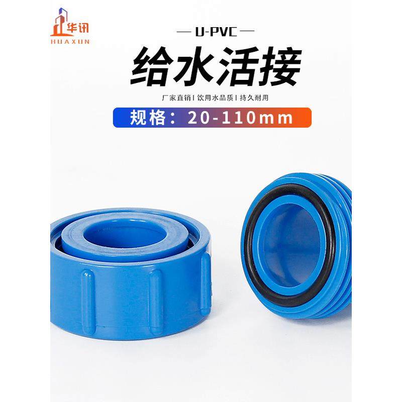 PVC快速活接头给水管20 25 32 40 50 63 75 90 110水管配件快接头