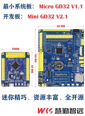 兆易创新GD32F303RCT6开发板GD32学习板核心板评估板ucos例程开源