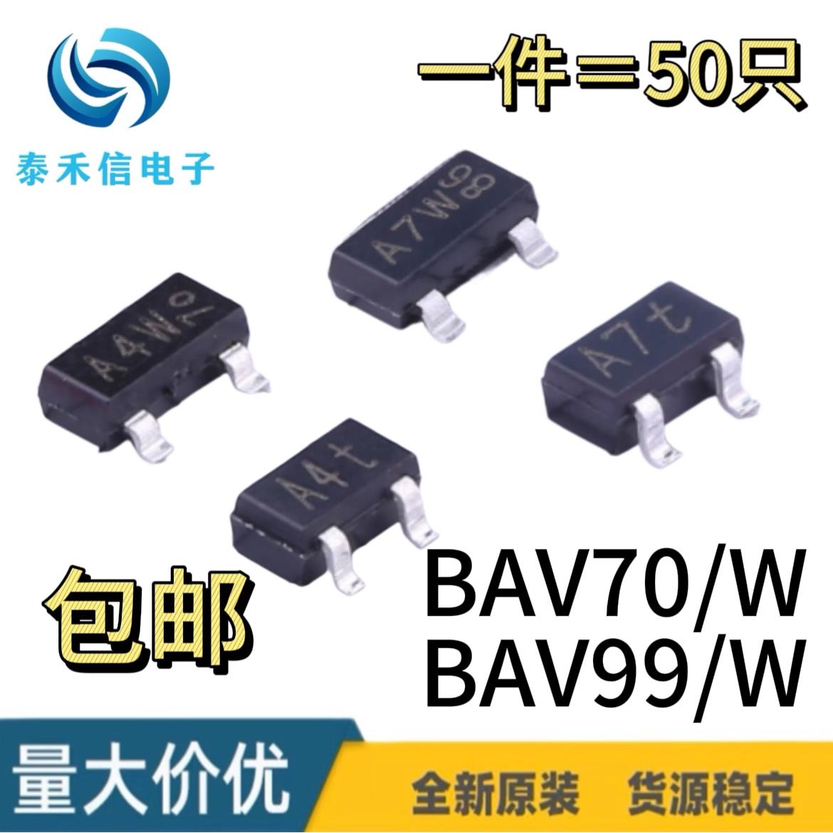 A4W三极管 A7W三极管 A4t三极管 A7t BAV70 BAV99 BAV70W BAV99W