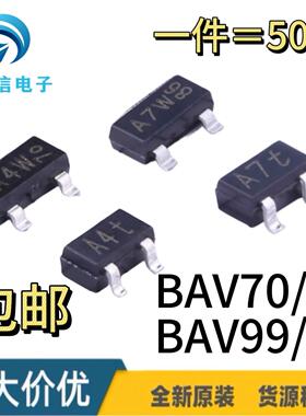 A4W三极管 A7W三极管 A4t三极管 A7t BAV70 BAV99 BAV70W BAV99W