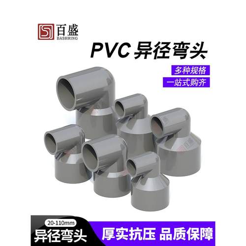 Pvc缩径弯头90度缩径车削接头20配件25水管32 40 50 75 90110