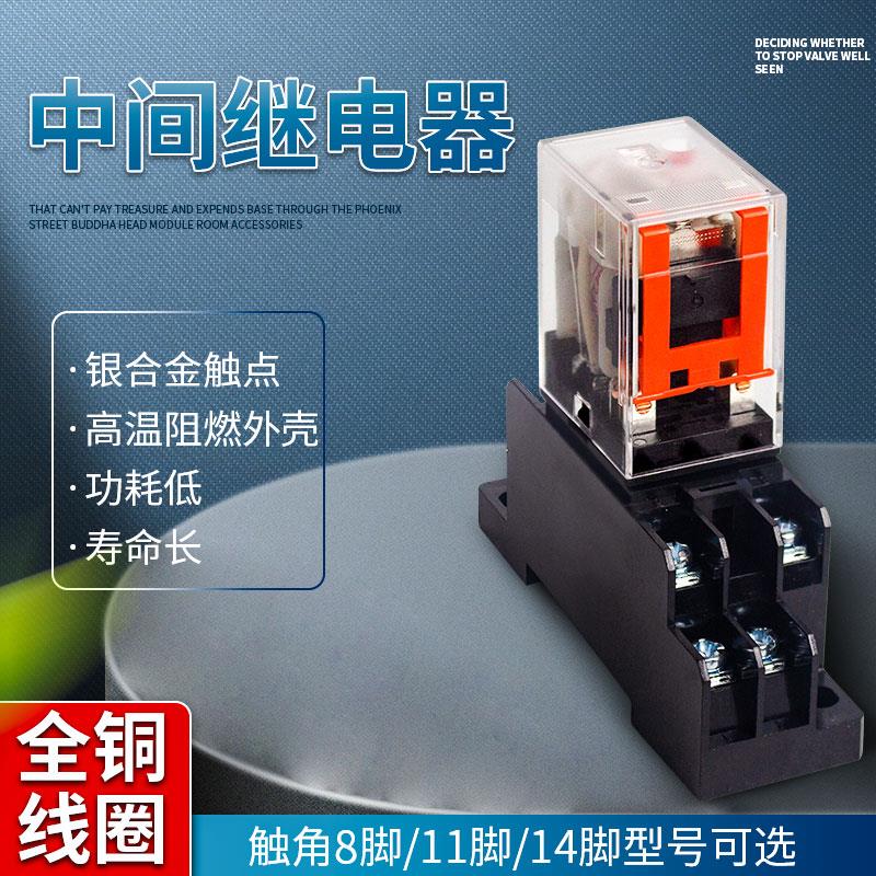 小型中间继电器220V交流HH52P24V12伏直流8脚电磁开关带底座MY2NJ