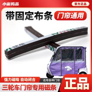 三轮车门帘磁条对吸雨帘拉链磁吸条车棚专用雨棚强力橡胶软磁铁