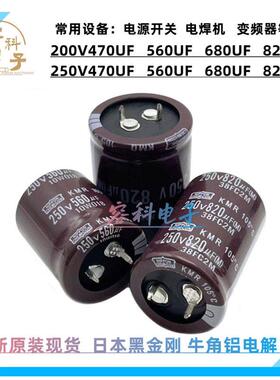 全新 200v470uf 560uf电解电容变频 250v680uf 200V820UF电源开关