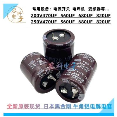 全新 200v470uf 560uf电解电容变频 250v680uf 200V820UF电源开关