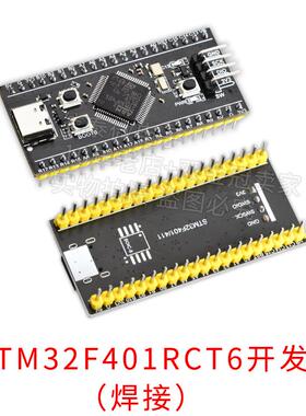 STM32F401RCT开发板 核心板 系统板 学习板 MicroPython CCU6