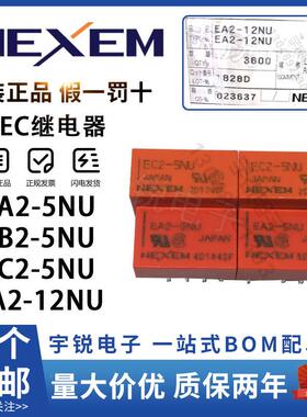 原装NEC继电器EA2 EB2 EC2 EE2-3NU 4.5NU 5NU 12NU 3TNU 24NUVDC