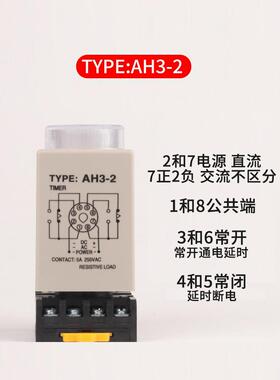 AH3-3时间继电器AH3-2通电延时定时器8脚AC220VJ交流直流DC24V12V