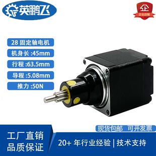 英鹏飞28/42/57步进电机固定轴丝杆电缸微型伸缩直线推杆套装定制