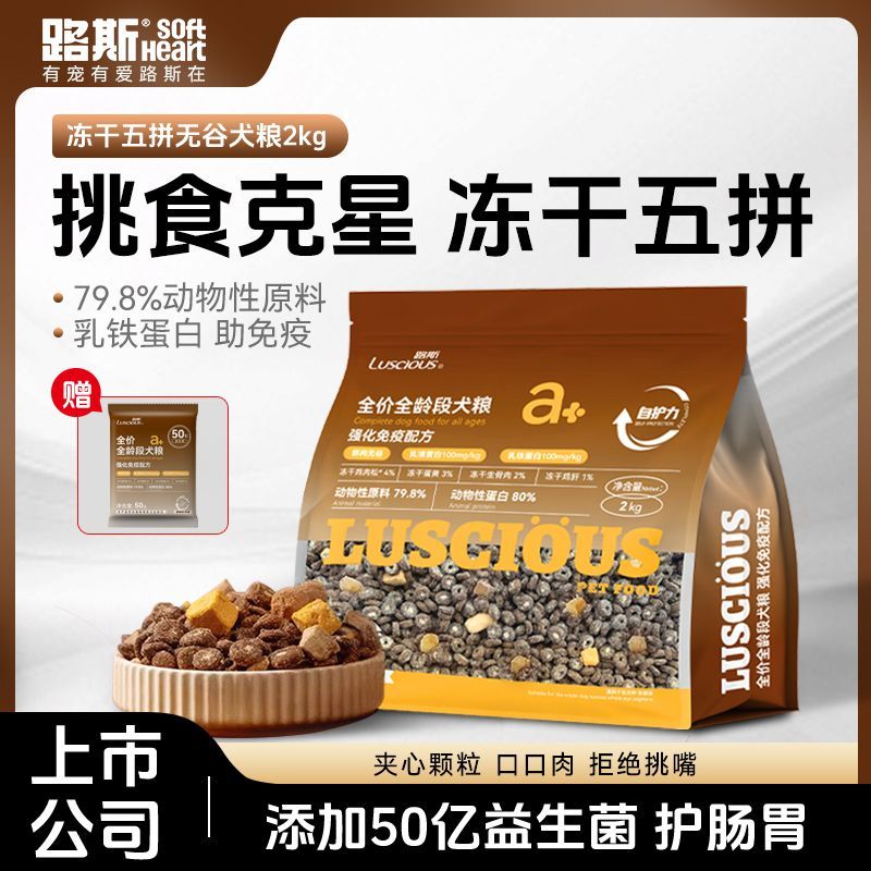 路斯狗粮冻干五拼强化免疫2kg