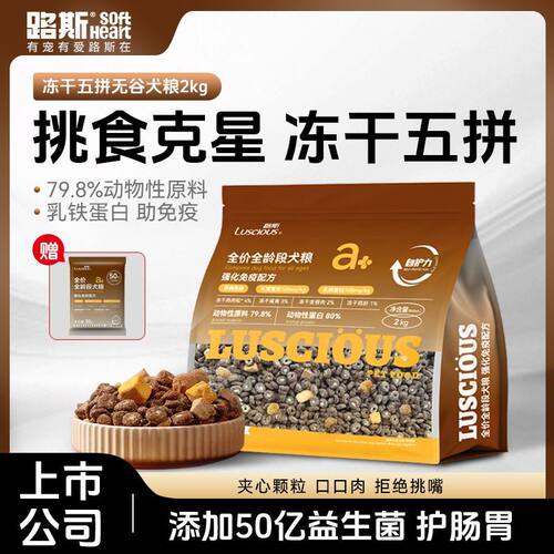 路斯狗粮冻干五拼强化免疫2kg
