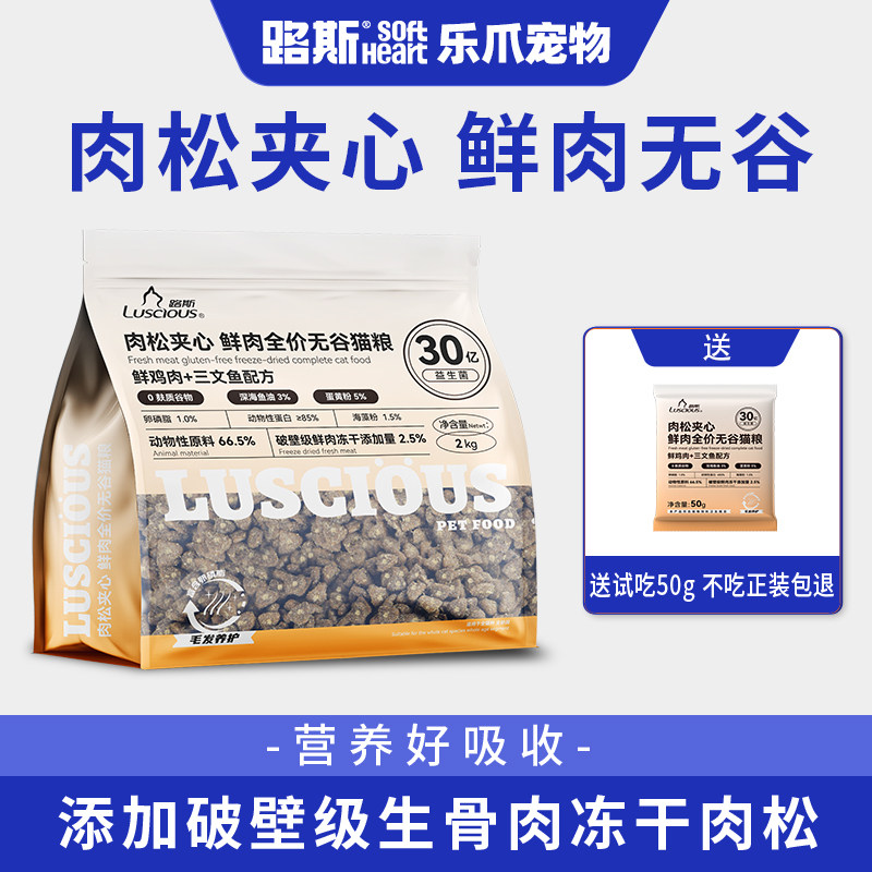 路斯猫全价冻干鲜肉夹心猫粮20斤