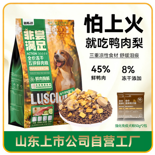 路斯鸭肉梨冻干五拼全价狗粮