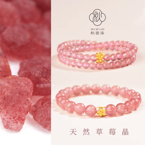 秋密洛女款草莓晶招桃花转运正缘