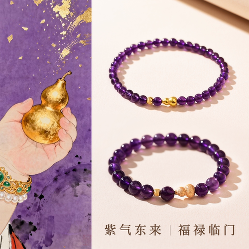 乌拉圭紫水晶葫芦转运招财手链