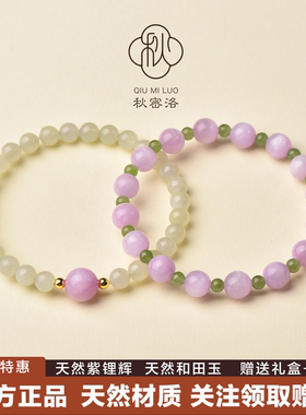 秋密洛紫锂辉手串女款天然和田玉浅冰晴紫色水晶手链女生闺蜜礼物