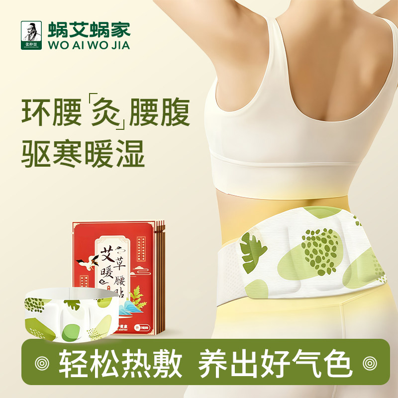 蜗艾蜗家暖腰贴自发热持久发热