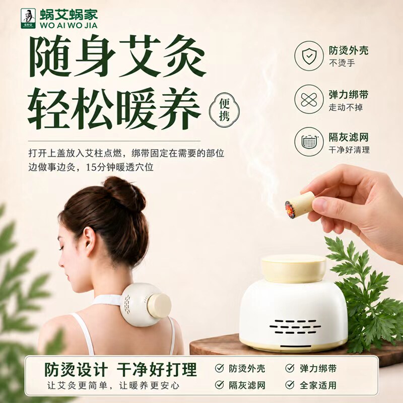 蜗艾蜗家艾灸仪器全身通用