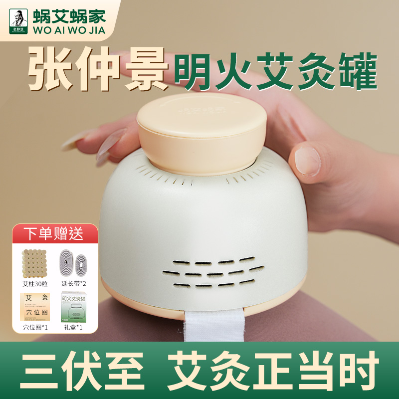蜗艾蜗家艾灸盒随身灸家用无烟艾草张仲景热敷腹部器具大全艾灸罐