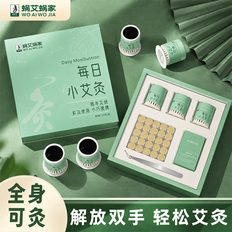 蜗艾蜗家随身灸家用艾灸盒
