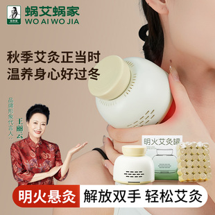 蜗艾蜗家新型艾灸盒随身灸家用悬灸中医多功能熏蒸全身通用艾灸仪