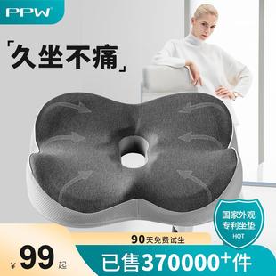 PPW坐垫办公室椅垫椅子久坐透气冬天痔疮座垫护腰防屁股痛屁垫