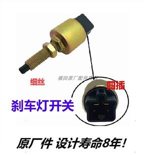 福田祥菱M1M2V3V2V1康瑞H1H2H3领航s1小卡之星配件刹车灯刹车开关