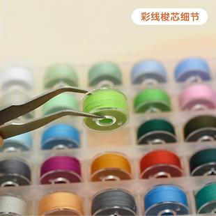 多色家用线芯 72色梭芯缝纫机底线绣花彩色线轴缝纫线梭芯套盒装