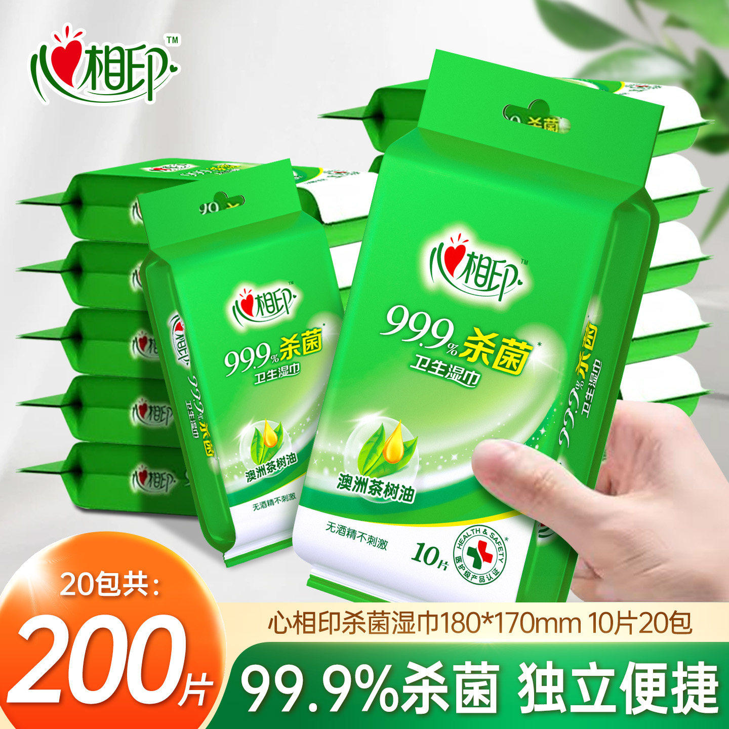 心相印杀菌湿巾纸独立包装小包便携式单片10片10包湿纸巾卫生消毒,洗护清洁剂/卫生巾/纸/香薰,消毒湿巾,淘宝优惠券,粉丝福利购,淘宝优惠卷