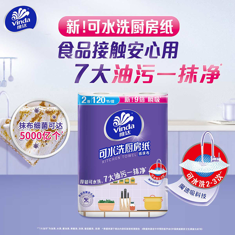维达可水洗厨房纸60节2层8卷可接触食品用吸水吸油专用厨房纸,洗护清洁剂/卫生巾/纸/香薰,厨房纸巾,淘宝优惠券,粉丝福利购,淘宝优惠卷