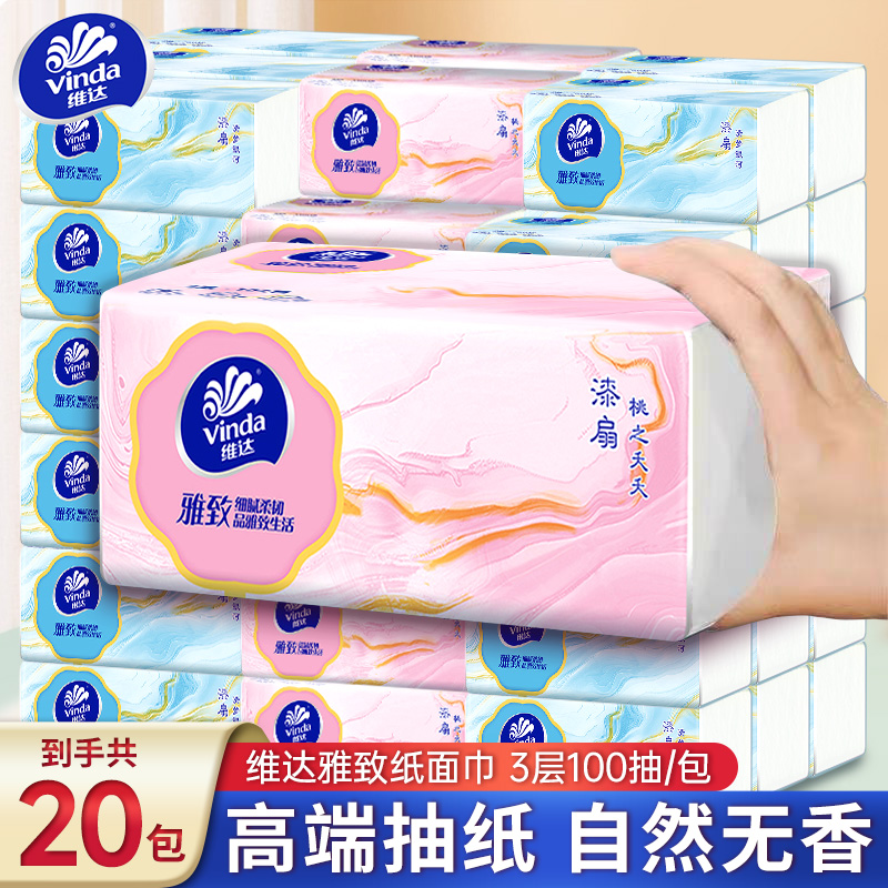 维达雅致抽纸100抽实惠装