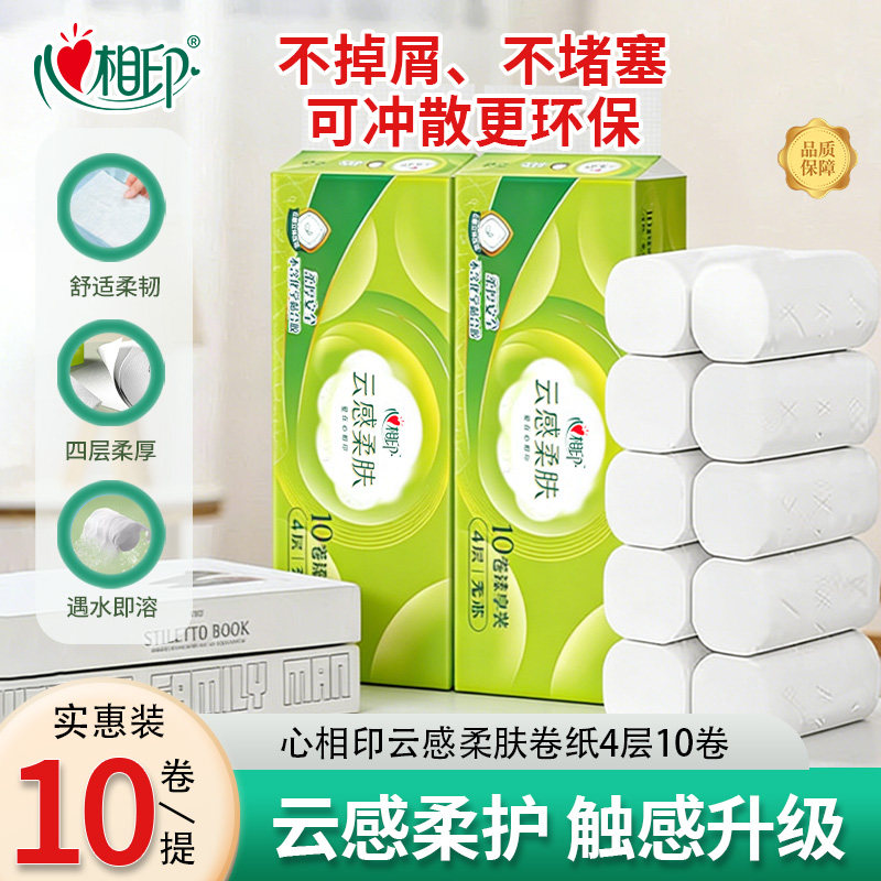 心相印云感柔肤4层无芯卷纸