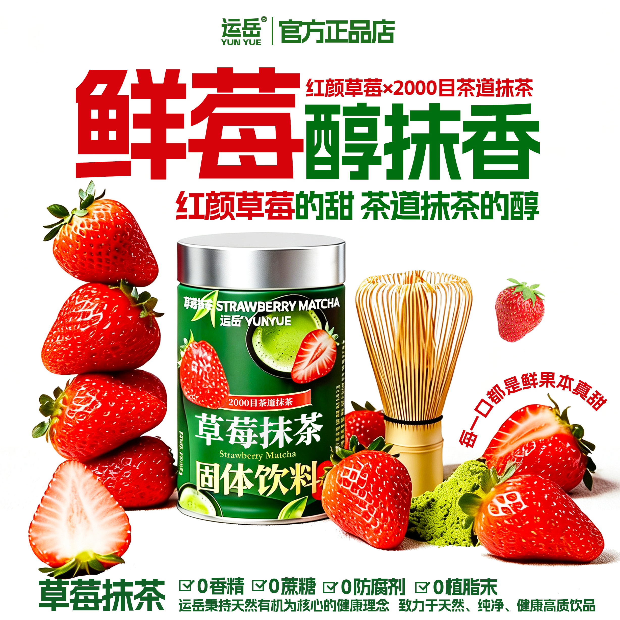 运岳草莓抹茶粉2000目茶道抹茶天然纯净无添加固体饮料冲饮粉