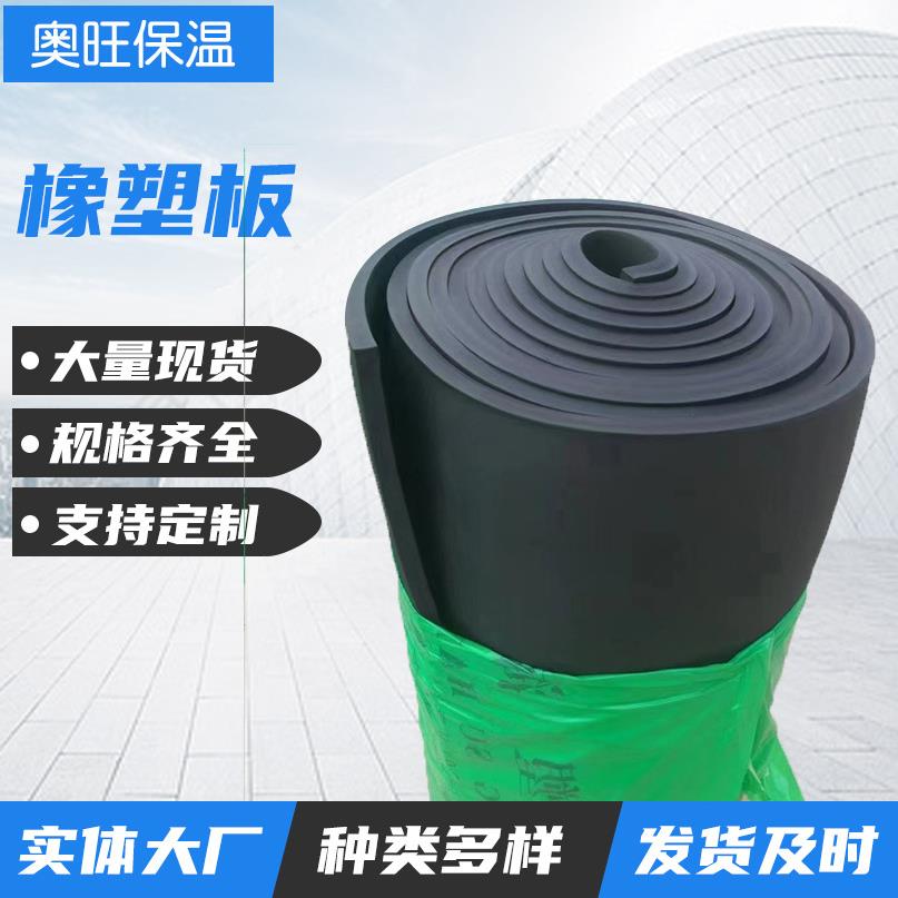 橡塑保温板铝箔隔热棉管道工程海绵泡沫板吸音降噪保温材料