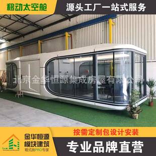 山顶屋太空舱移动民宿房子文旅景区酒店旅馆苹果舱别墅露营胶囊房