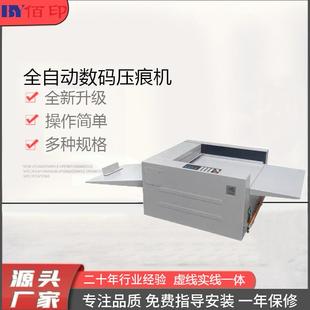 340厂家供应压痕机全自动数码 压痕虚线实线压平折痕纸张