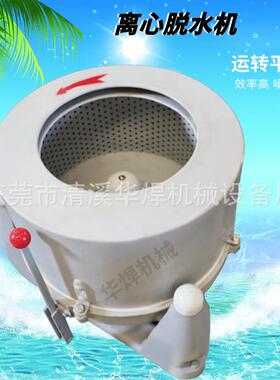 25kg-220kg可定作塑料颗粒脱水机离心脱水机宾馆干洗店甩干机