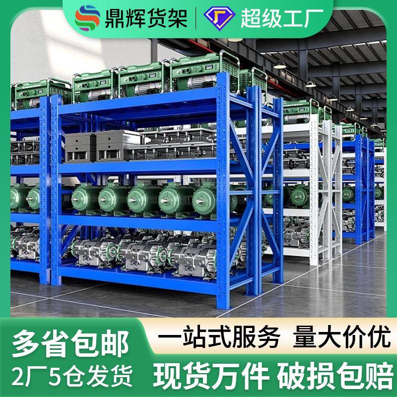 现货速发重型仓储货架物流仓库分类收纳铁架子五金工厂服饰储物架