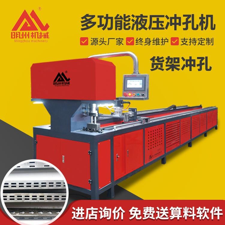 超市展示架方管打孔冲孔机金属管材数控冲孔机不锈钢货架冲孔机