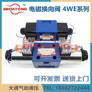 F31 50N9Z5L电磁换向阀 4WE6 EW220 4WE10E