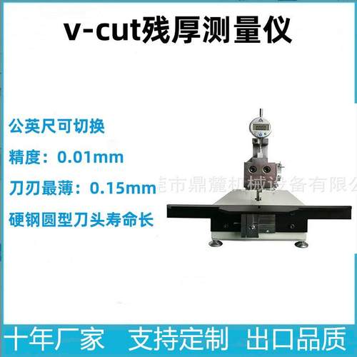 V-CUT残厚测量仪V割测量仪电路板刀片式V-CUT测试仪V槽残厚