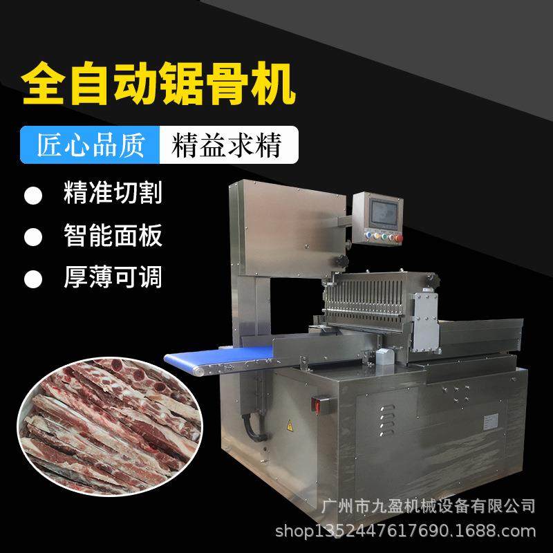 数控版全自动锯骨机冷冻排骨猪脚切条块设备扇子骨牛排切片机