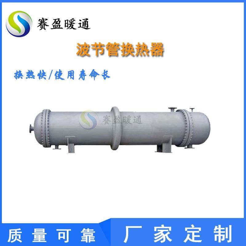 厂家供应管壳式换热器油水冷凝器空调采暖波节管换热器换热效果好,机械设备,节能设备,淘宝优惠券,粉丝福利购,淘宝优惠卷