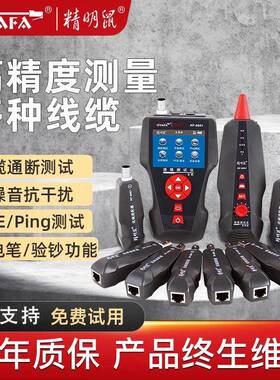 寻线仪NF-8601W网线断点测线仪网线寻线器POE多功能查线器