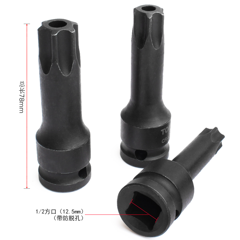 1/2气动旋具套筒 t30批头内六花套头汽修工具加长S电动花型六角t4