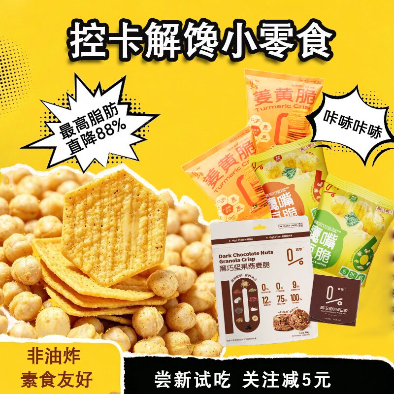 控卡解馋非油炸零食尝新
