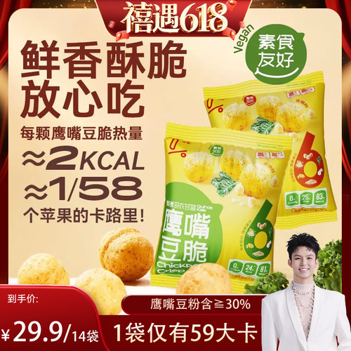 真零鹰嘴豆脆健康轻卡休闲小零食