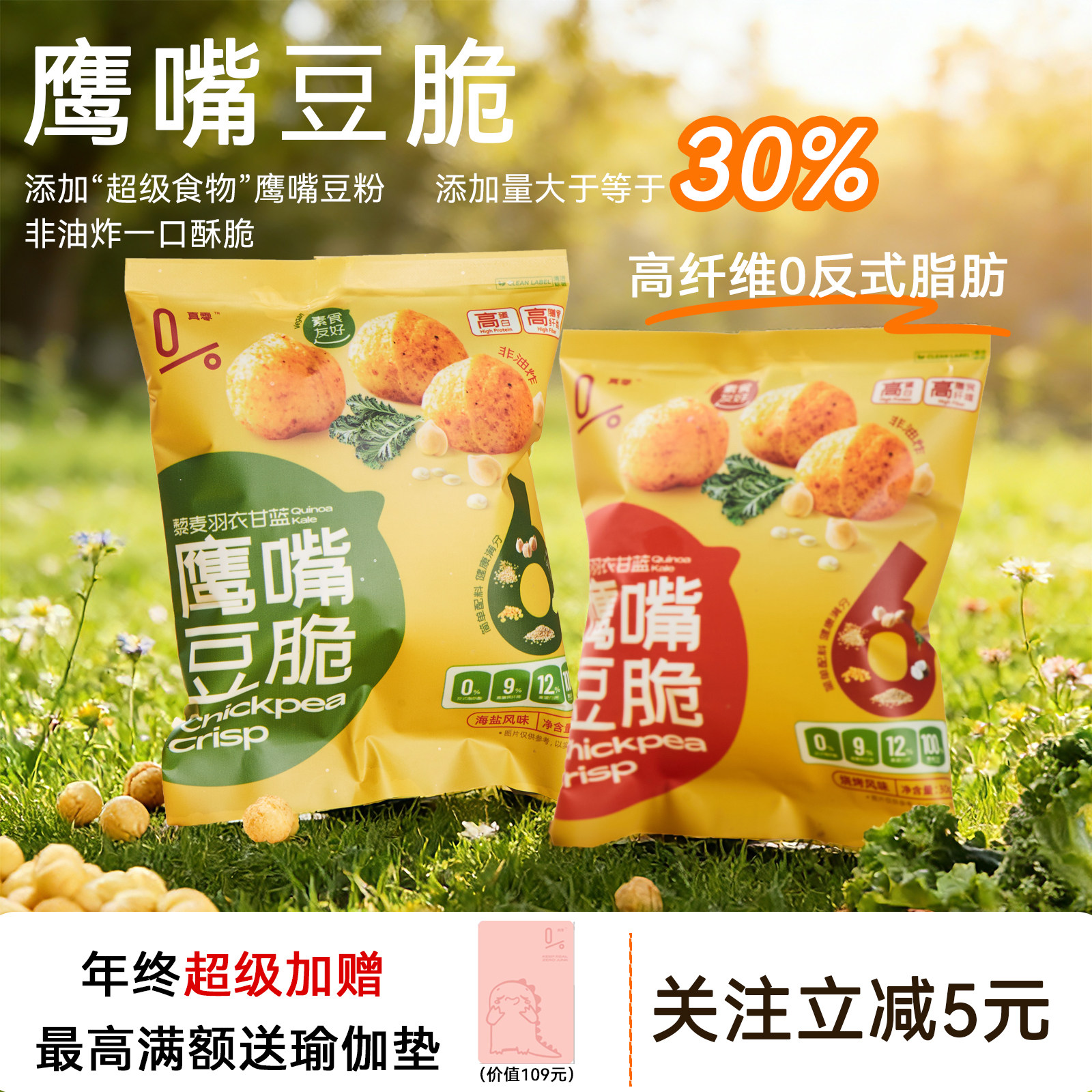 真零即食鹰嘴豆脆片非油炸谷物球健康薯片无油解馋零食轻卡30g,零食/坚果/特产,膨化食品,淘宝优惠券,粉丝福利购,淘宝优惠卷