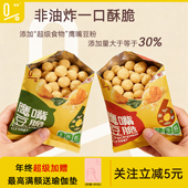 真零即食鹰嘴豆脆片健康风味薯片追剧聚餐轻卡解馋零食非油炸16g