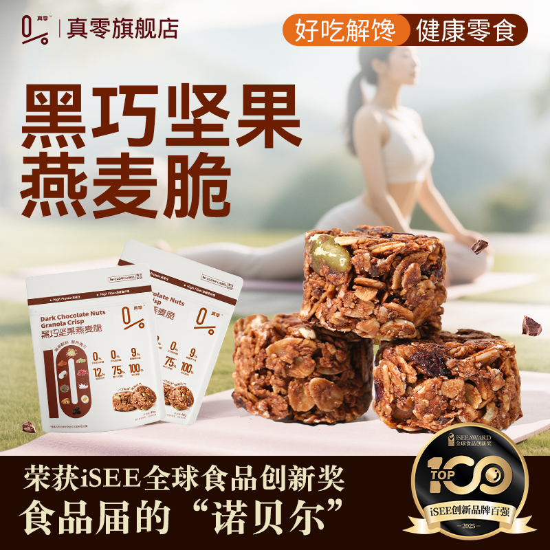 真零黑巧坚果燕麦脆高蛋白减脂期
